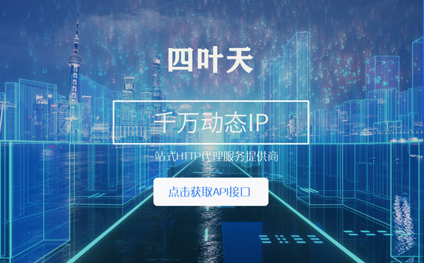 【承德代理IP】怎么检查代理的效果？如何快速搭建代理IP